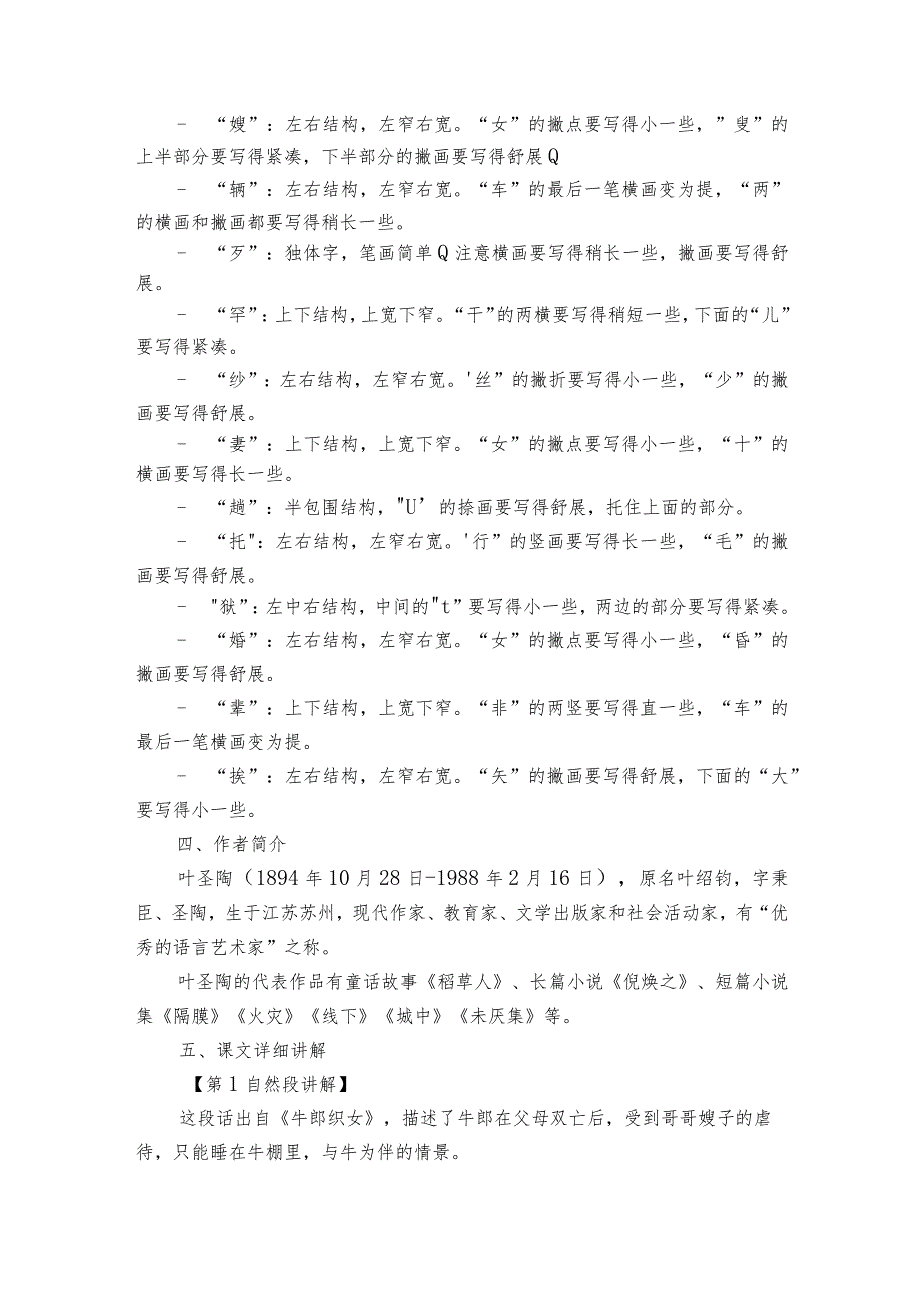 10《牛郎织女（一）》公开课一等奖创新教学设计4.docx_第2页