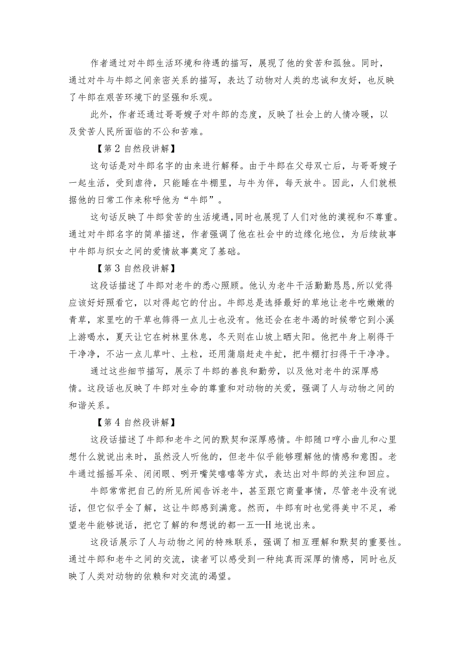 10《牛郎织女（一）》公开课一等奖创新教学设计4.docx_第3页