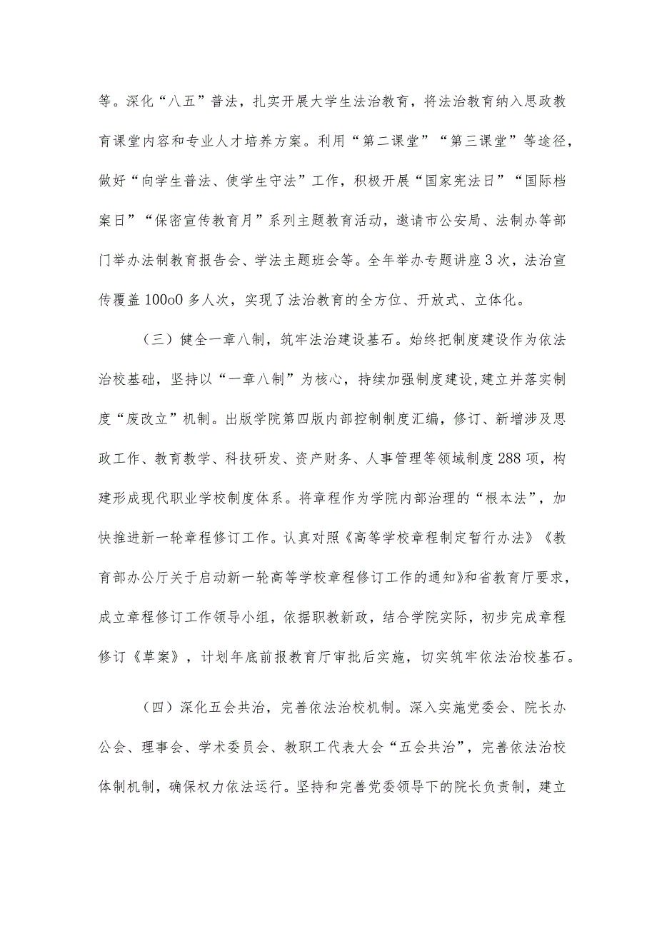 2023学院法治建设工作情况报告.docx_第2页