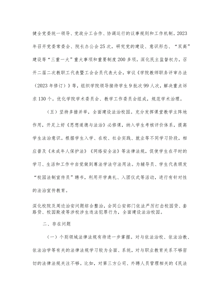 2023学院法治建设工作情况报告.docx_第3页