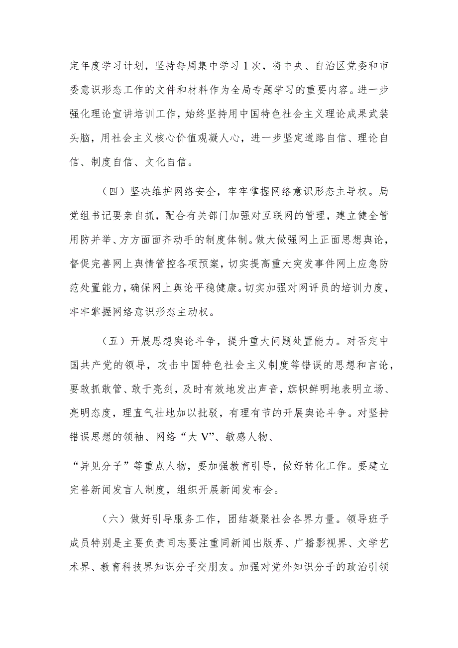 党组意识形态实施方案.docx_第3页