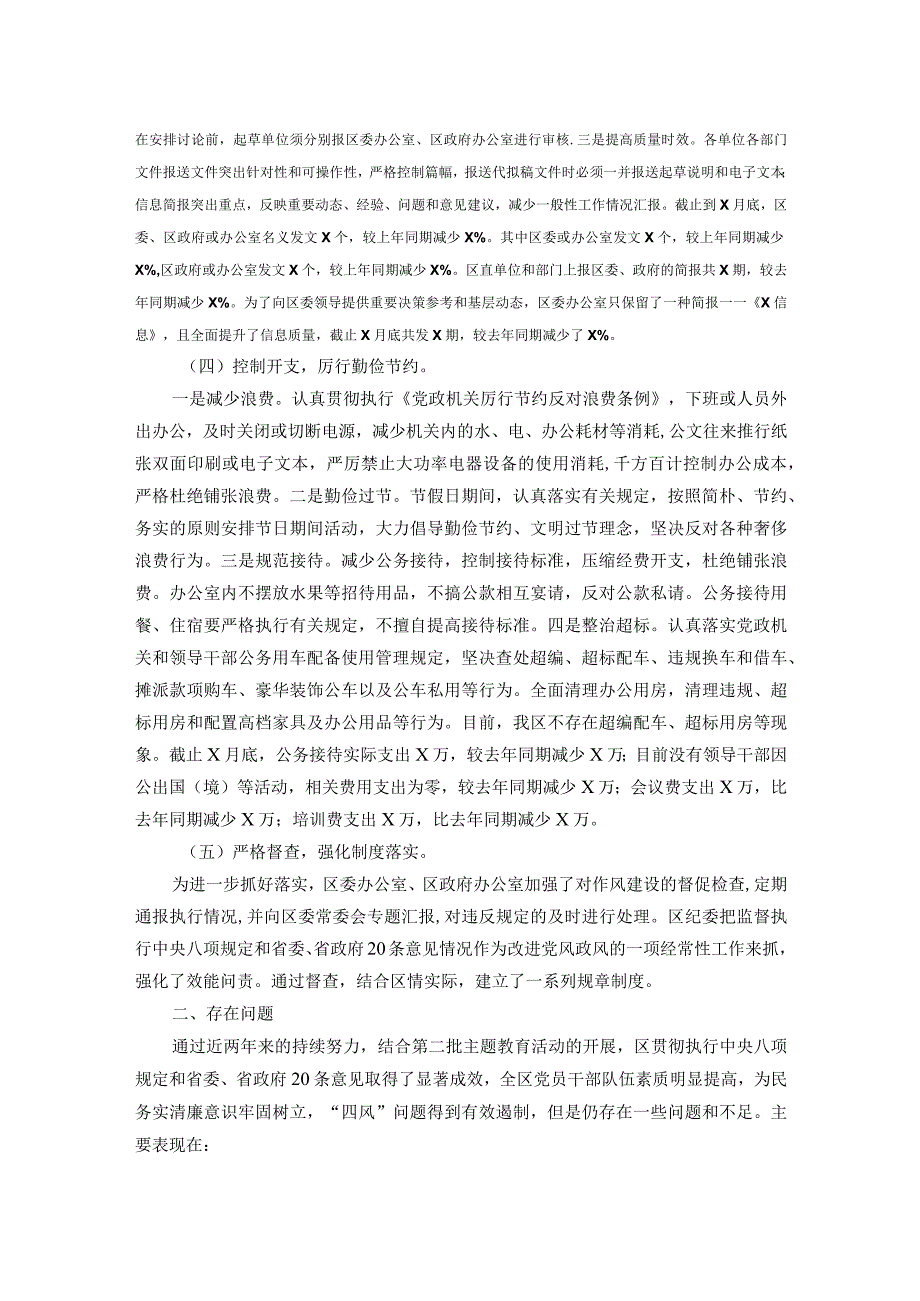县区贯彻执行中央八项规定和省委省政府若干意见精神情况自查报告(1).docx_第2页