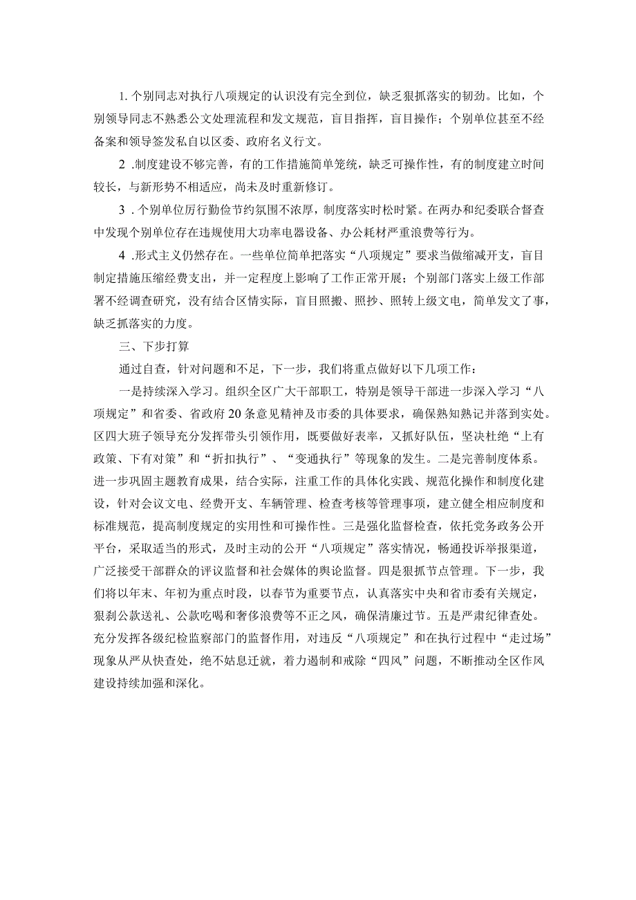 县区贯彻执行中央八项规定和省委省政府若干意见精神情况自查报告(1).docx_第3页