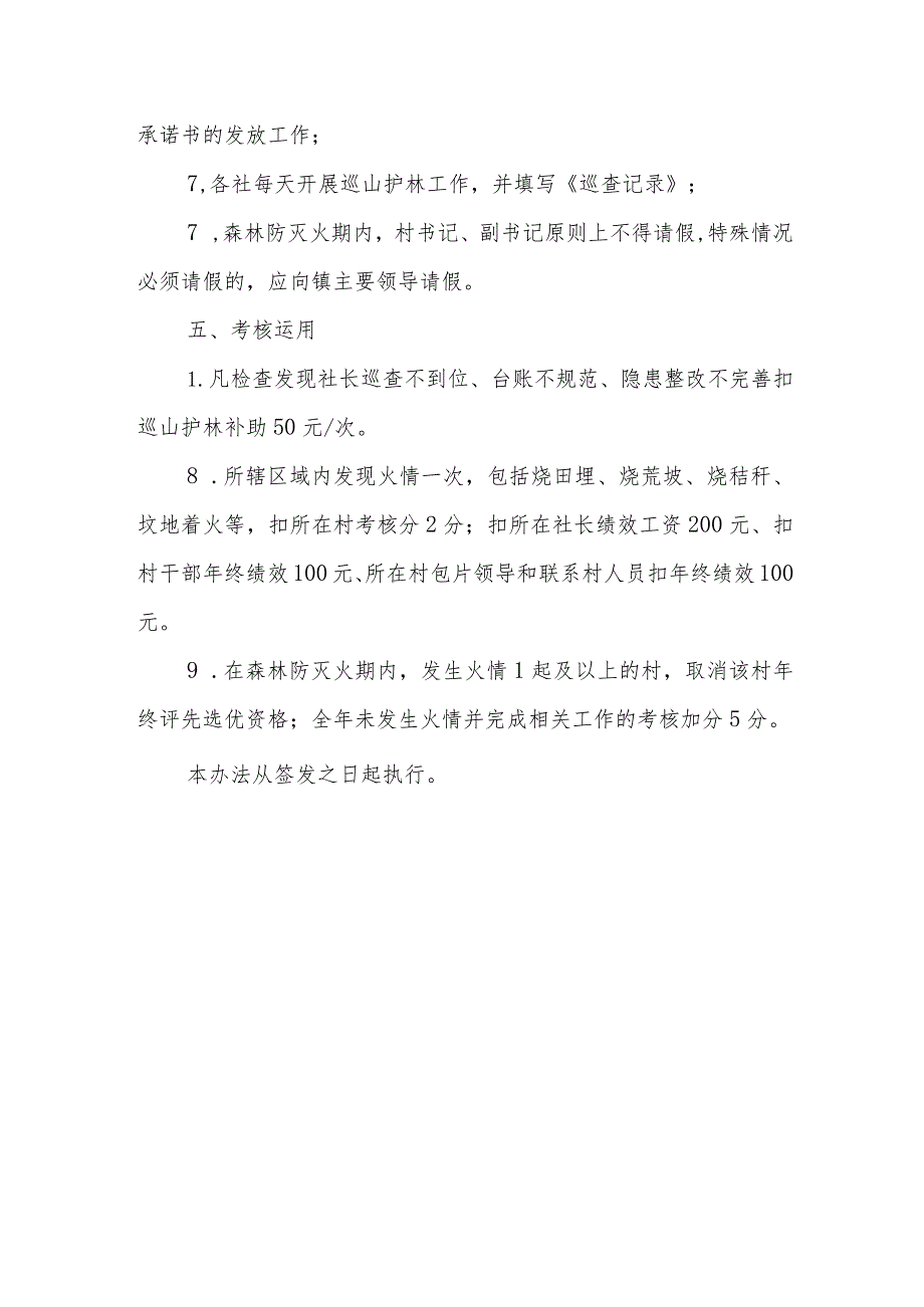 XX镇2024年森林防灭火工作考核办法.docx_第3页