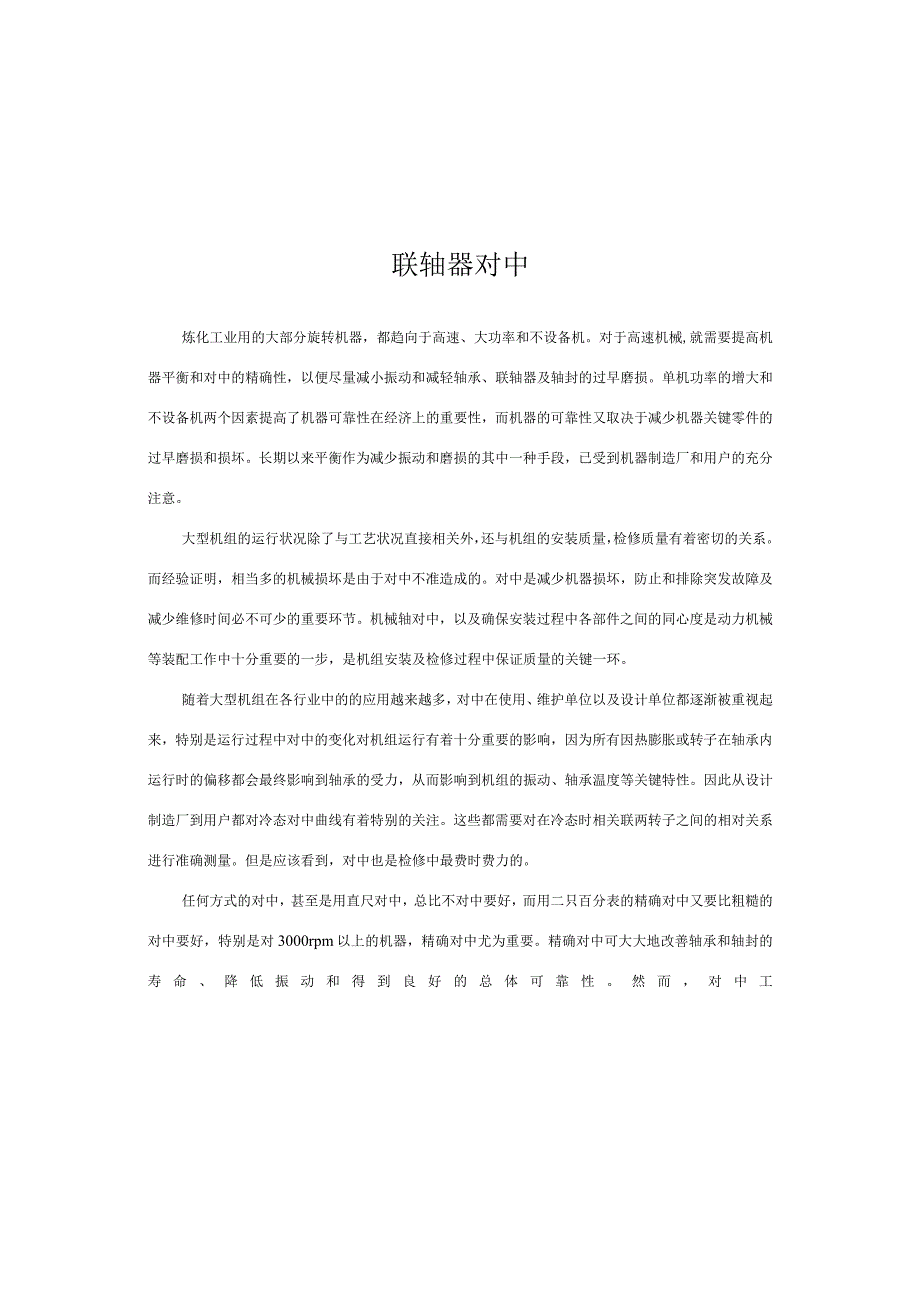 联轴器对中知识点梳理汇总.docx_第1页