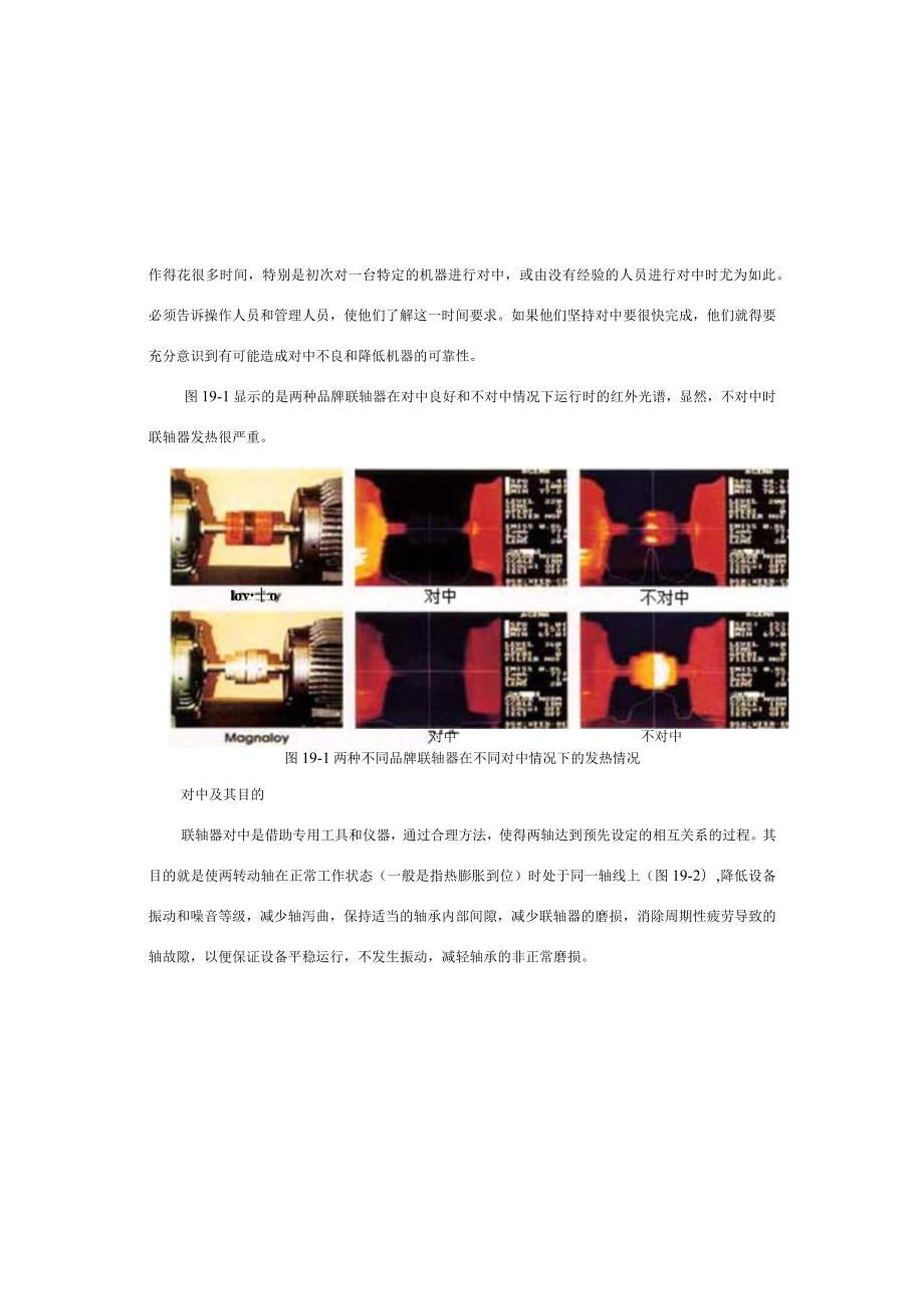 联轴器对中知识点梳理汇总.docx_第2页