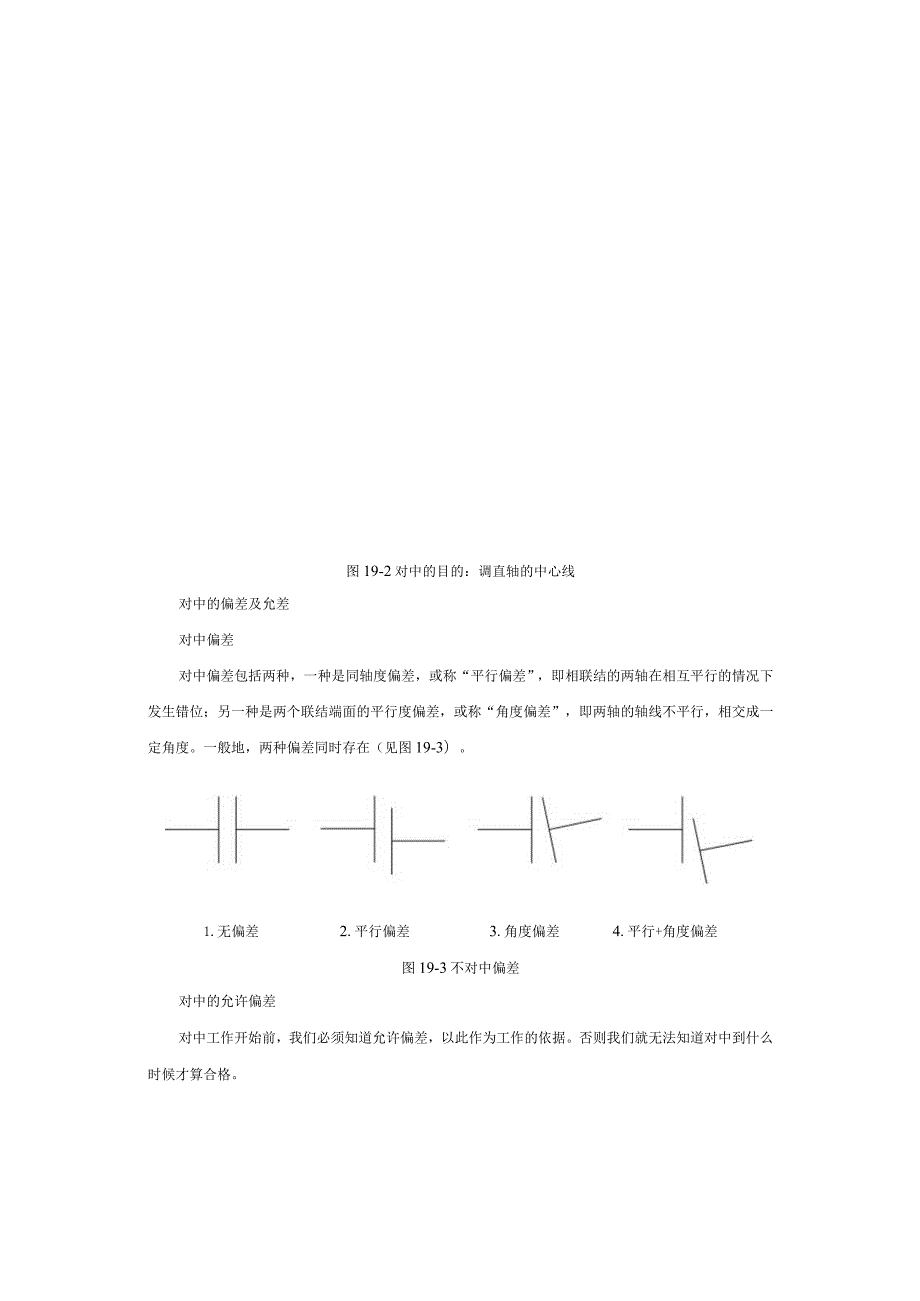 联轴器对中知识点梳理汇总.docx_第3页