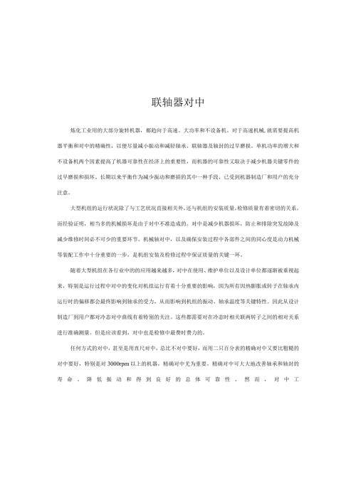 联轴器对中知识点梳理汇总.docx