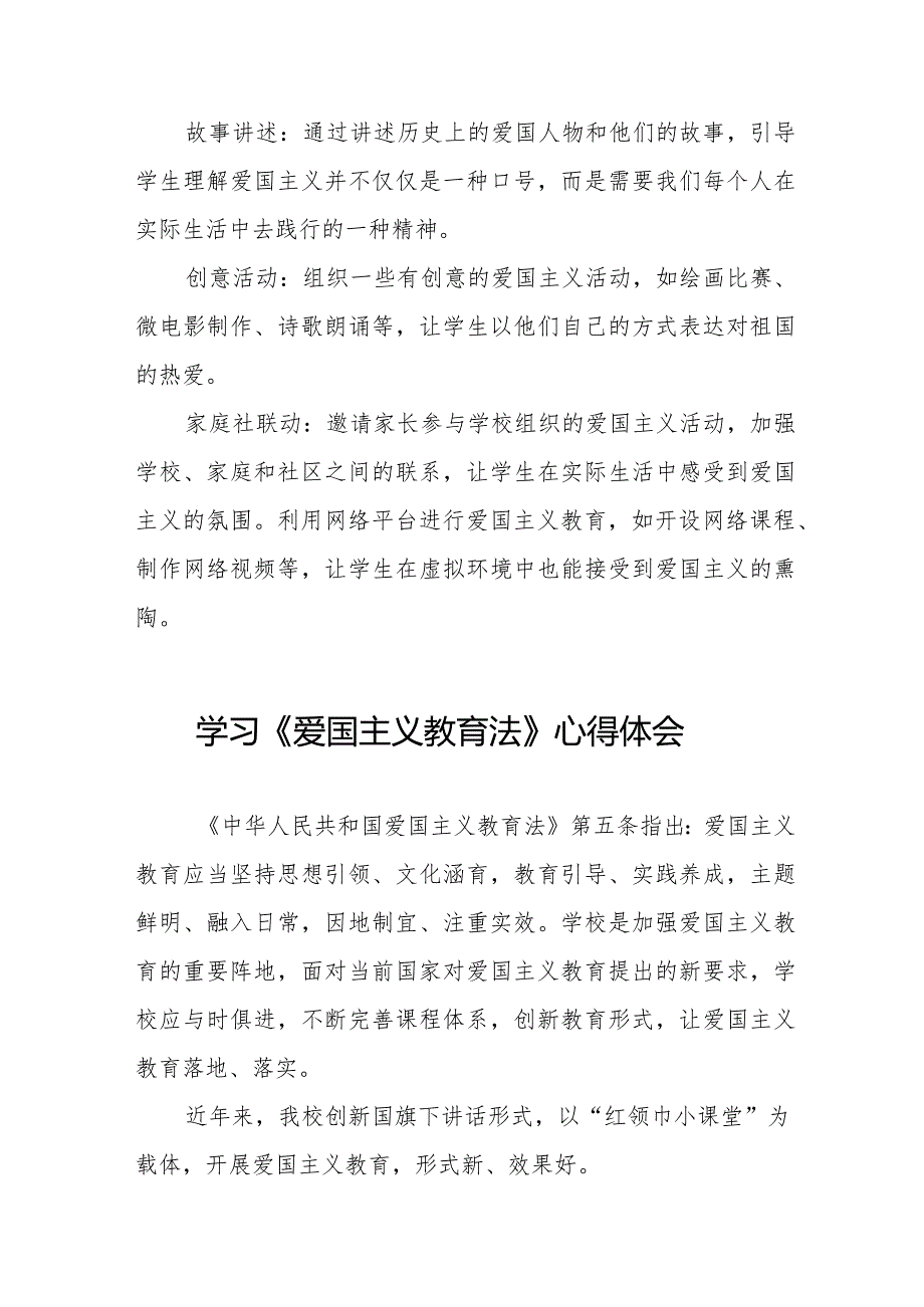 学习爱国主义教育法心得体会8篇.docx_第3页