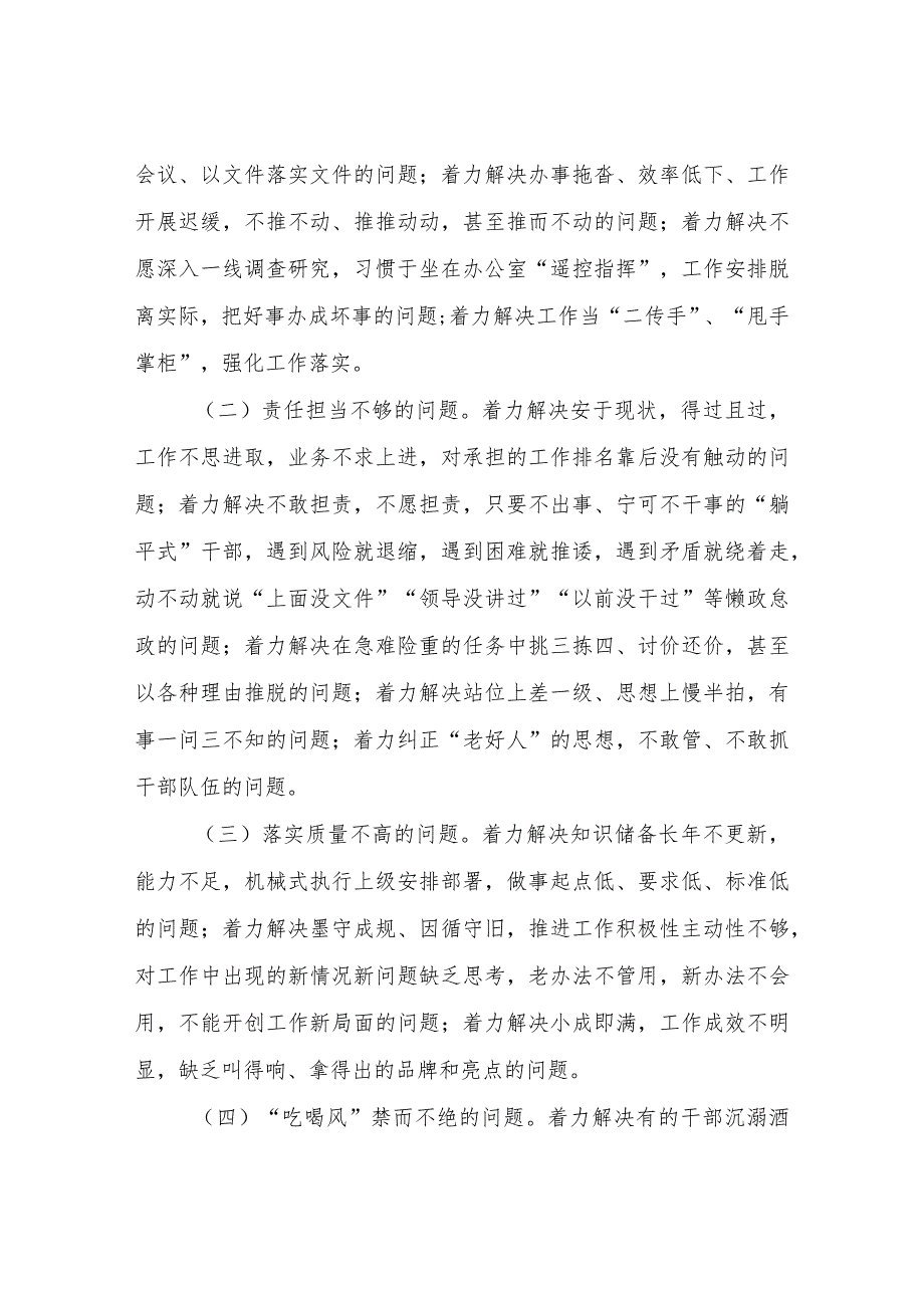 XX县工信局党组宣战慵懒散、提振精气神实施方案.docx_第2页