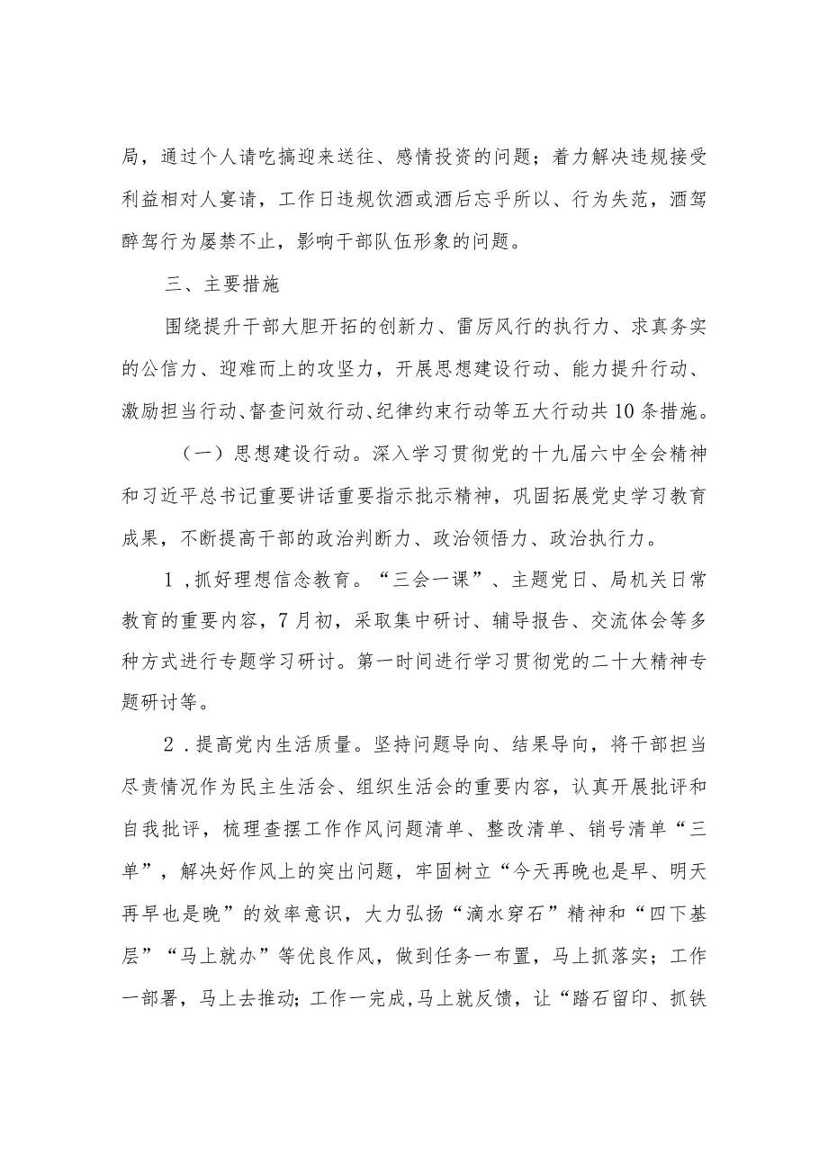 XX县工信局党组宣战慵懒散、提振精气神实施方案.docx_第3页