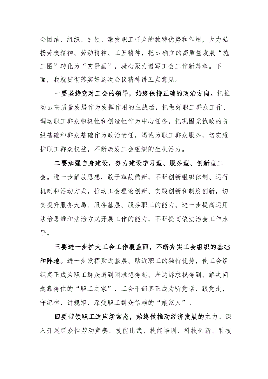 职代会总结讲话.docx_第2页