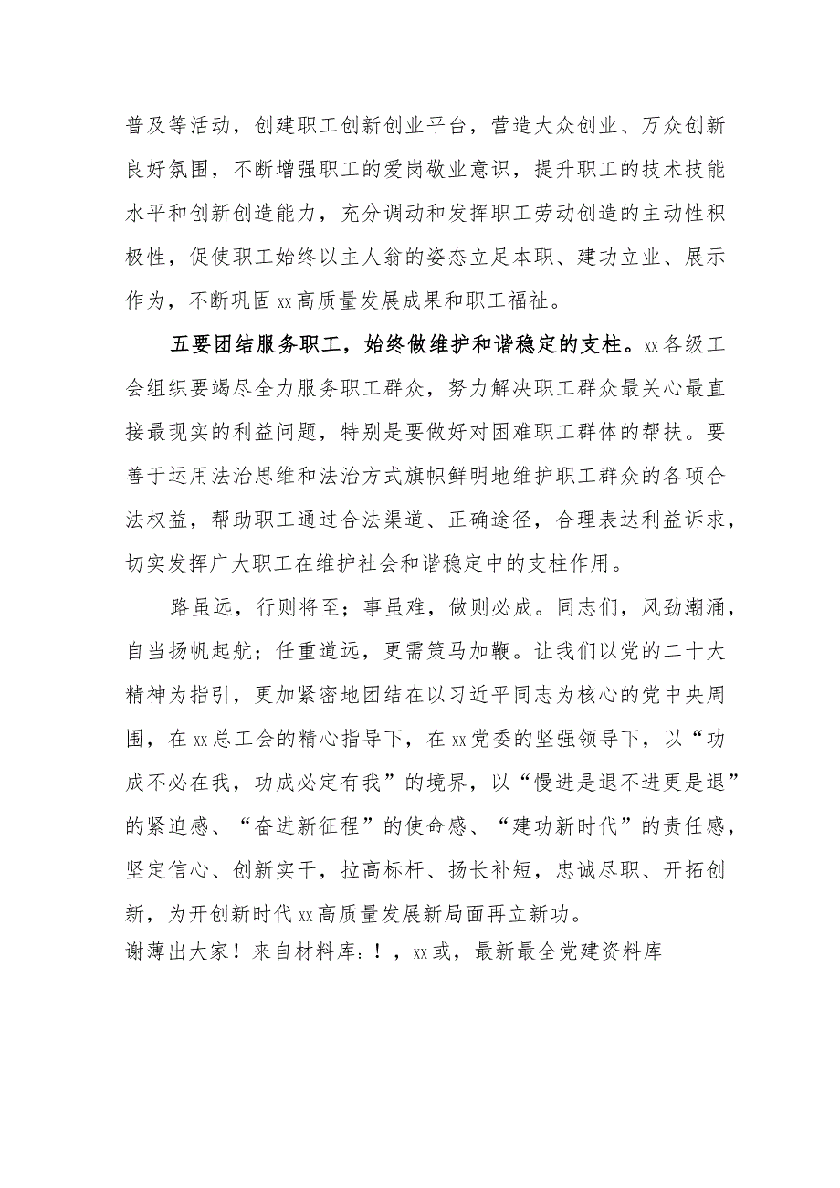 职代会总结讲话.docx_第3页