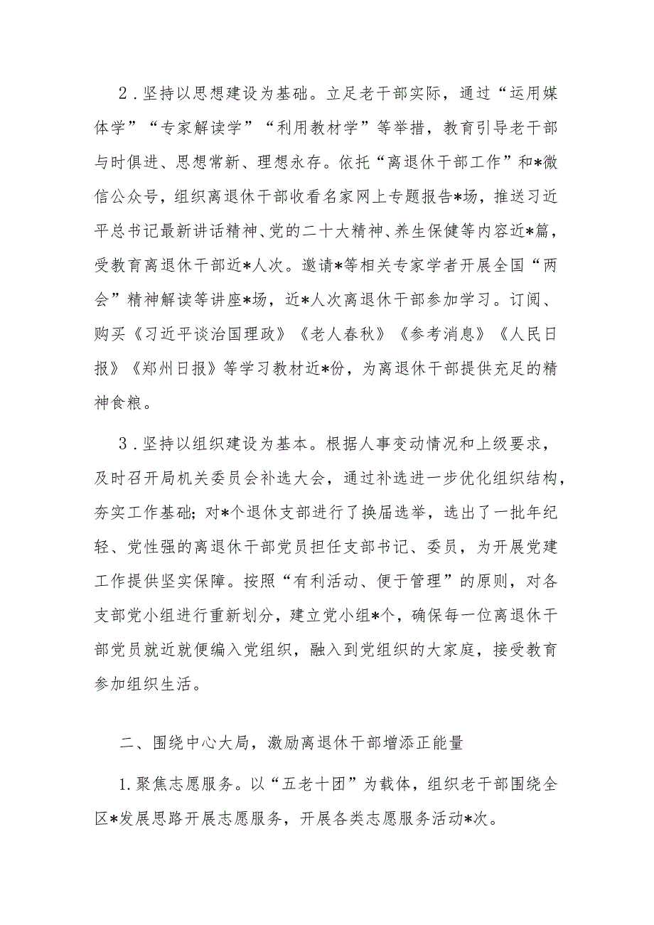 老干部局2023年工作总结(二篇).docx_第2页