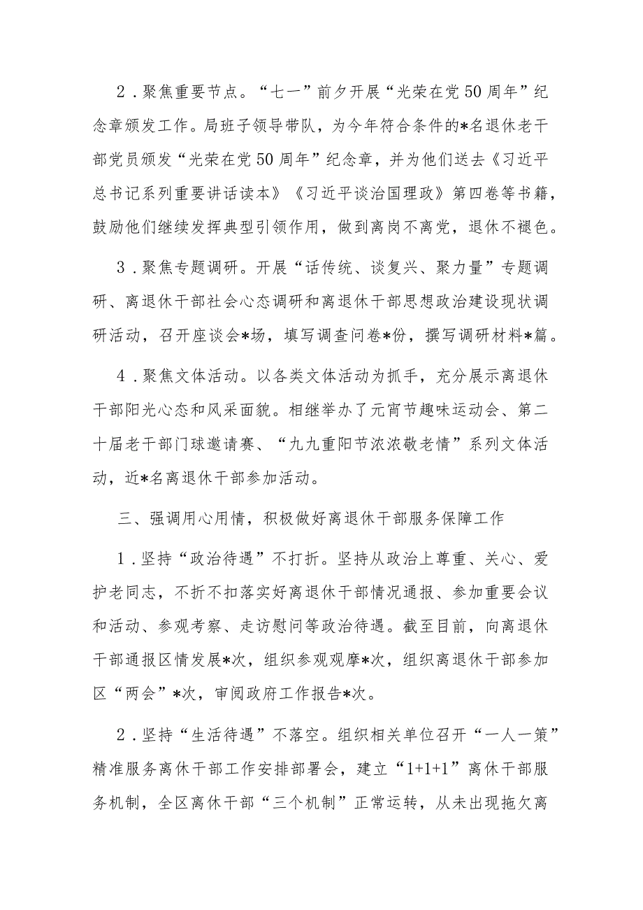 老干部局2023年工作总结(二篇).docx_第3页