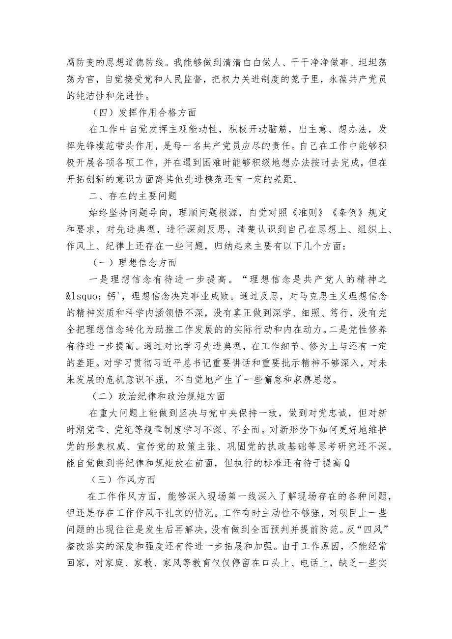 对照人民群众新期待剖析材料范文十四篇.docx_第2页