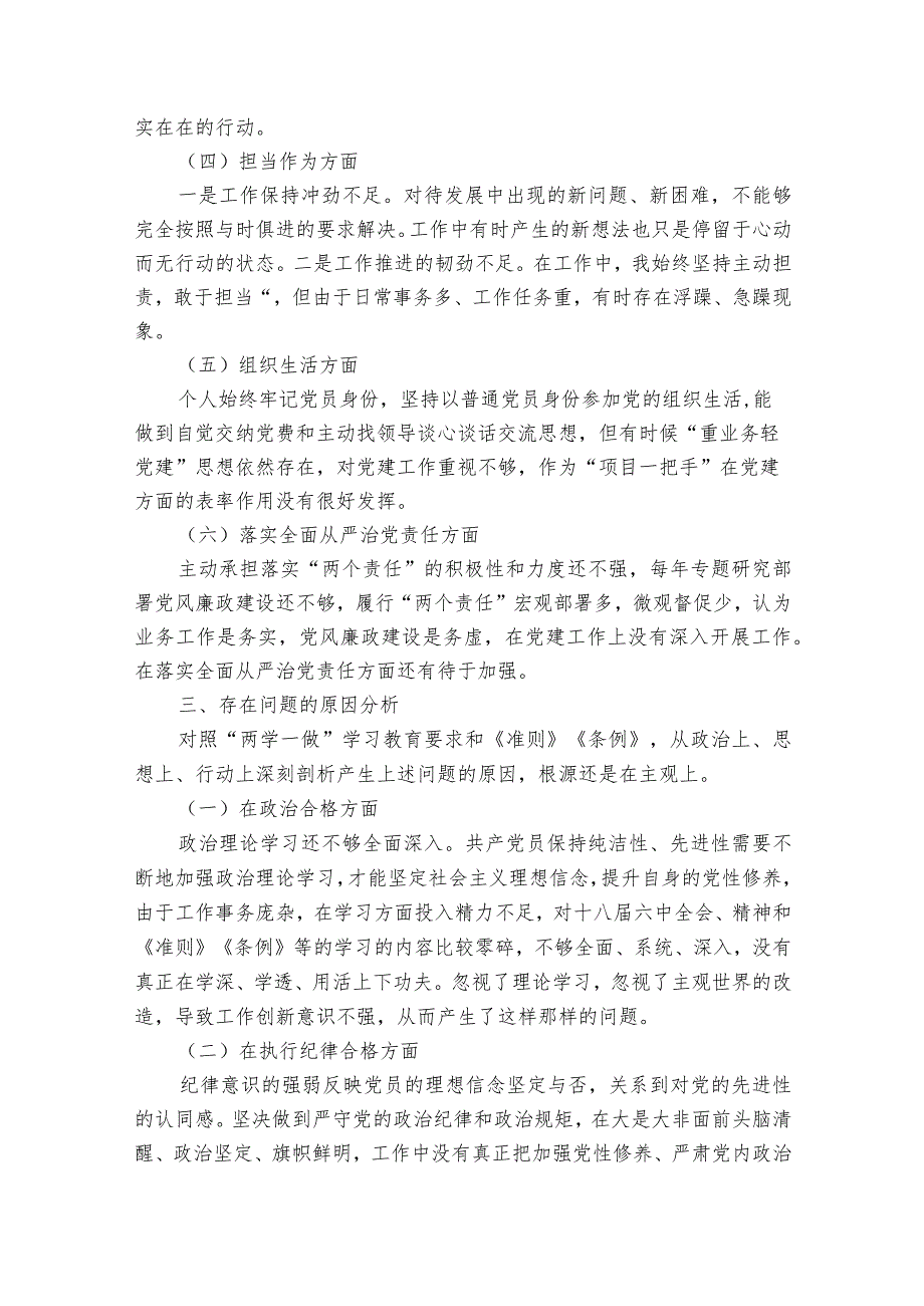 对照人民群众新期待剖析材料范文十四篇.docx_第3页