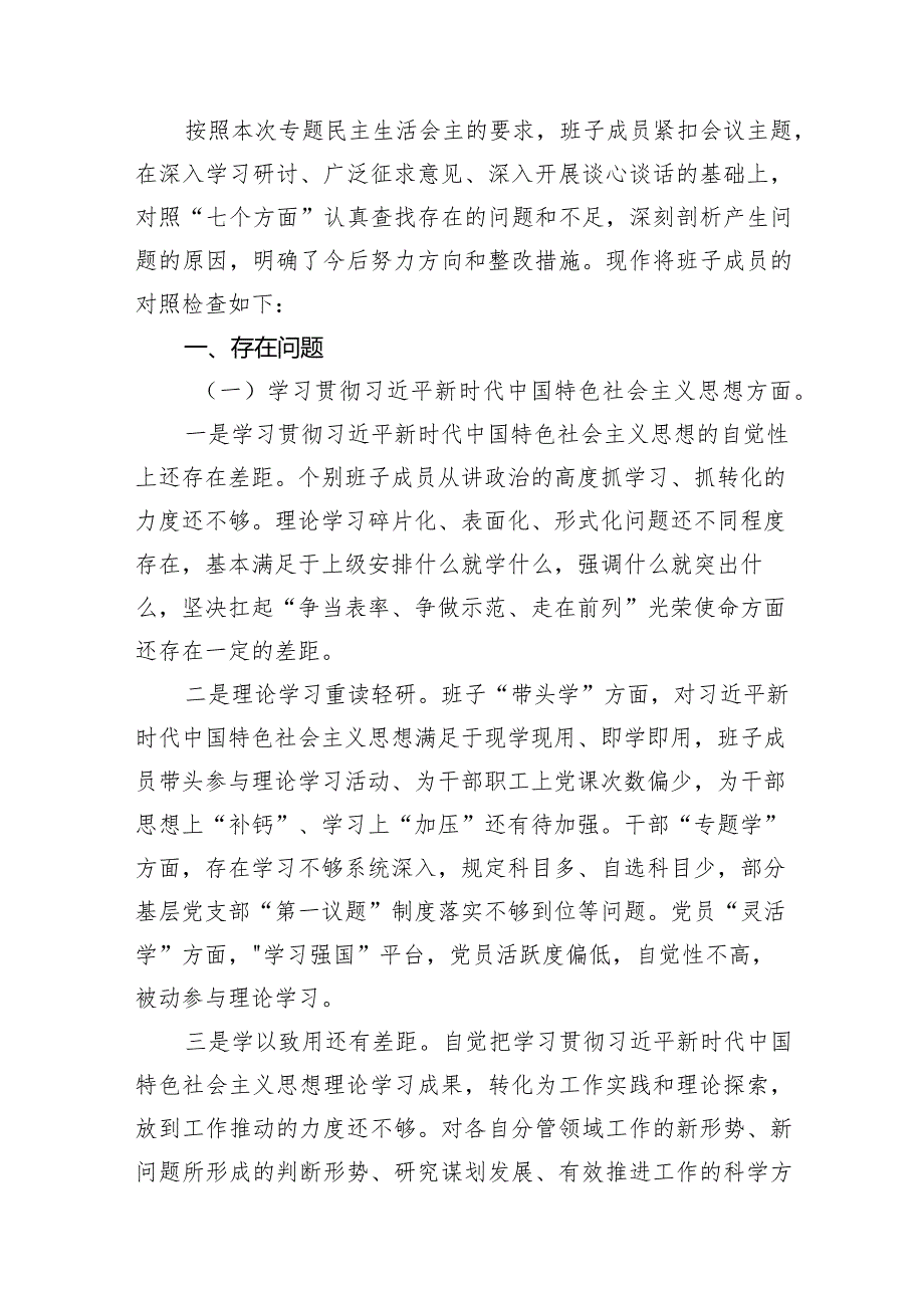 2024年“党政机关过紧日子、厉行节约反对浪费”等方面存在的问题原因分析整改措施（共7篇）.docx_第2页