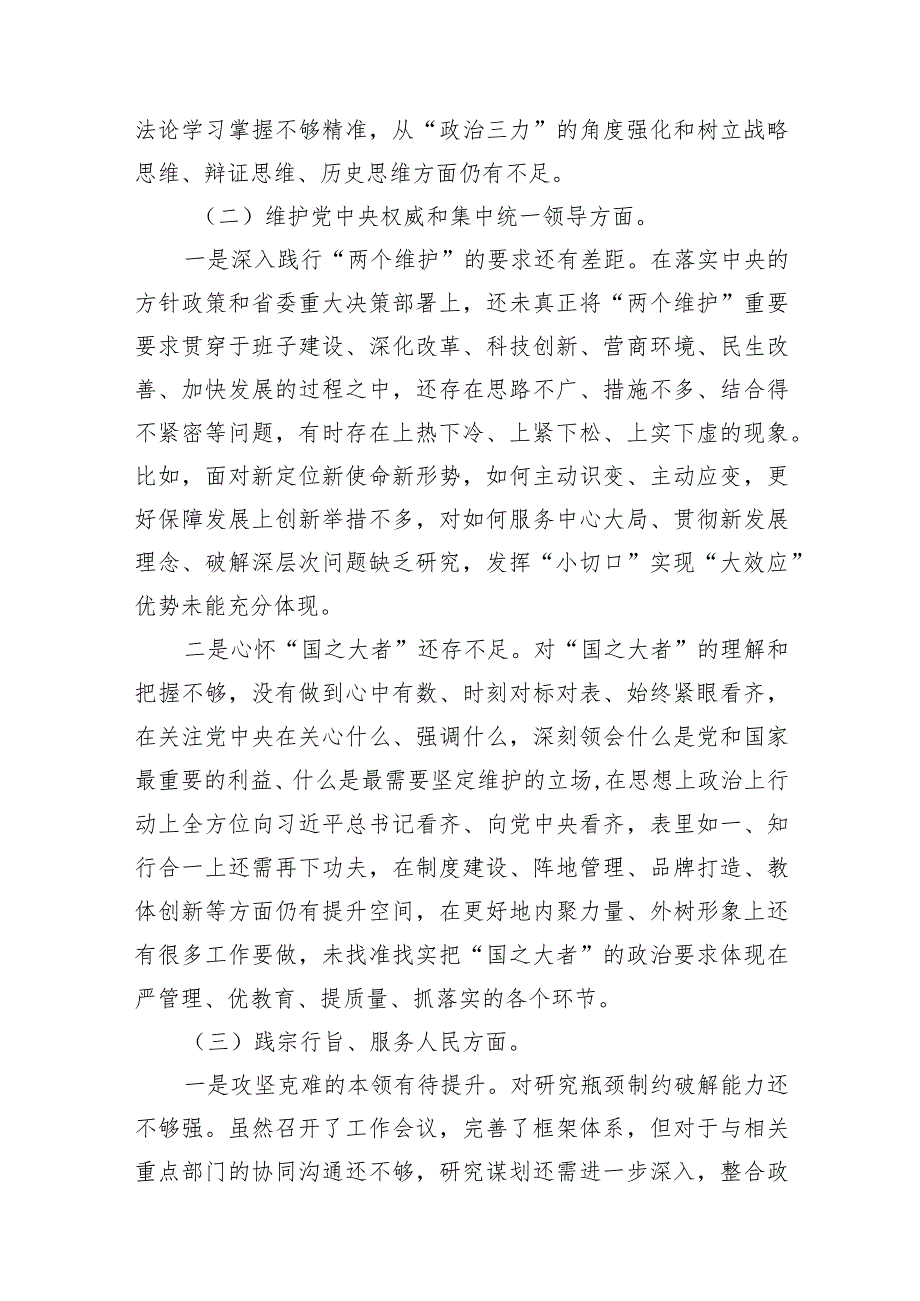 2024年“党政机关过紧日子、厉行节约反对浪费”等方面存在的问题原因分析整改措施（共7篇）.docx_第3页