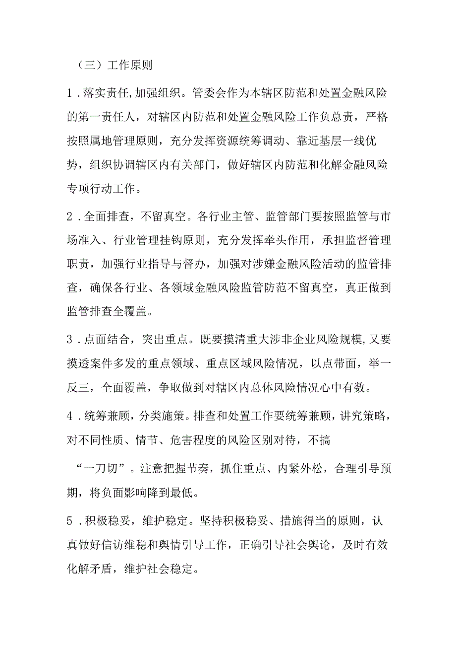 防范和化解金融风险实施方案【五篇】.docx_第2页