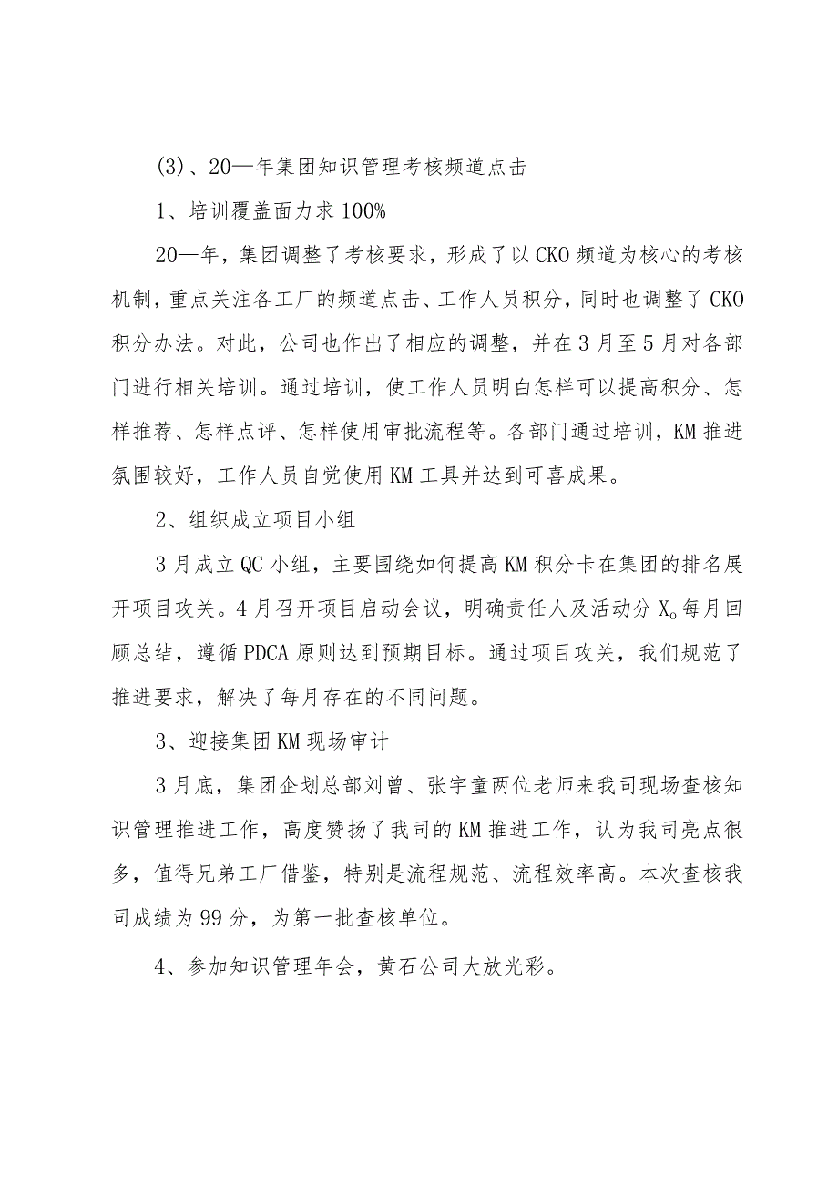 2024半工作总结范文（30篇）.docx_第2页