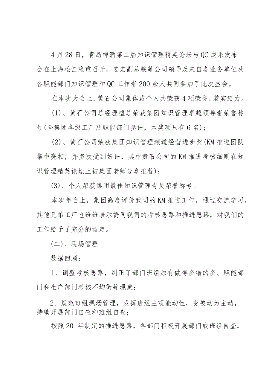 2024半工作总结范文（30篇）.docx_第3页