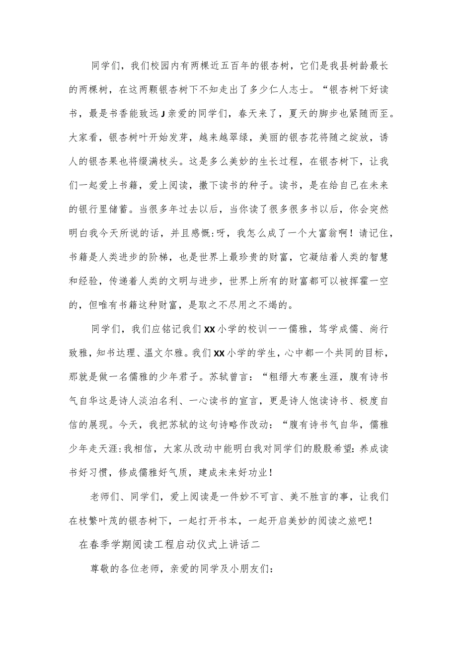 在季学期阅读工程启动仪式上讲话3篇.docx_第2页