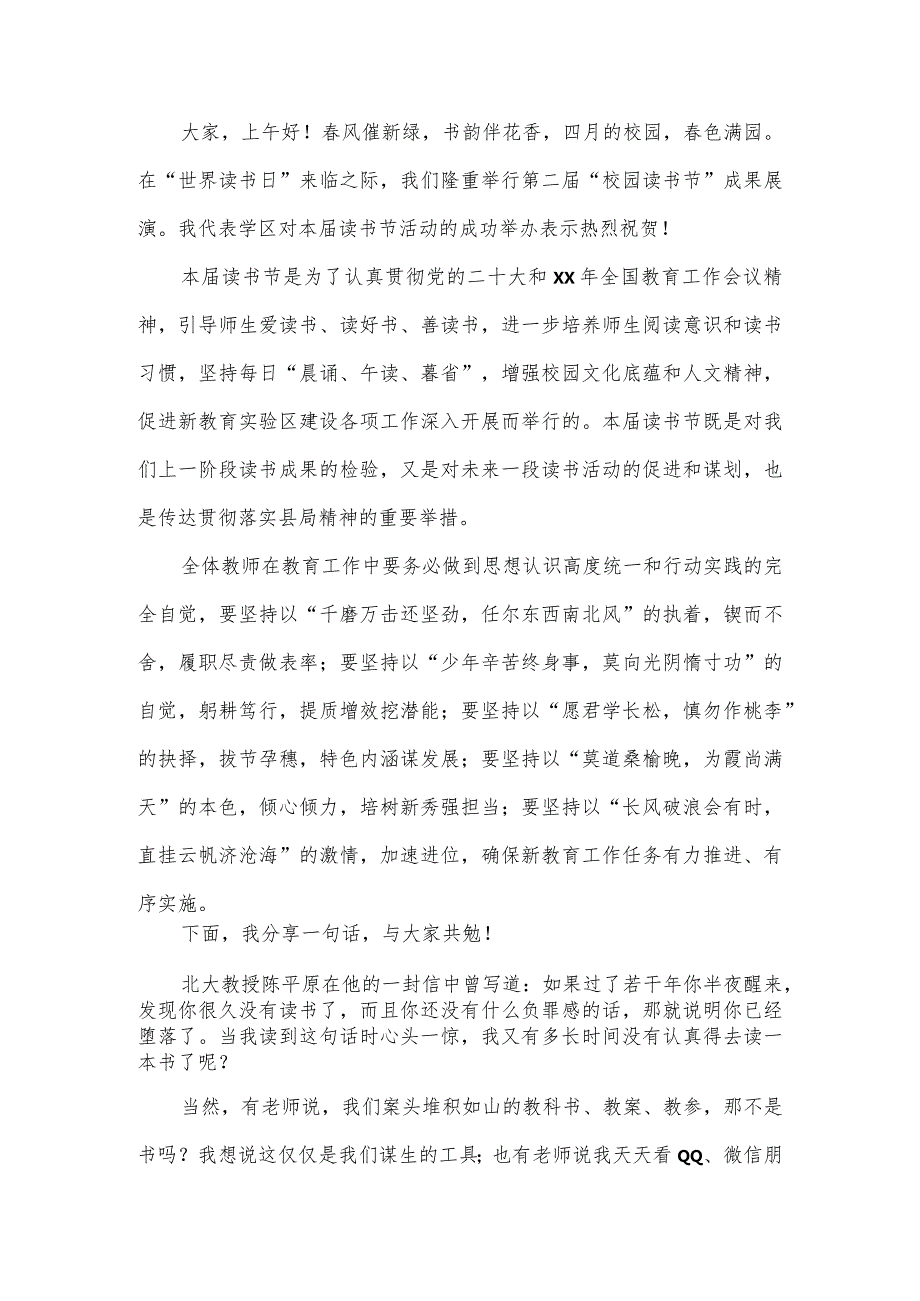 在季学期阅读工程启动仪式上讲话3篇.docx_第3页