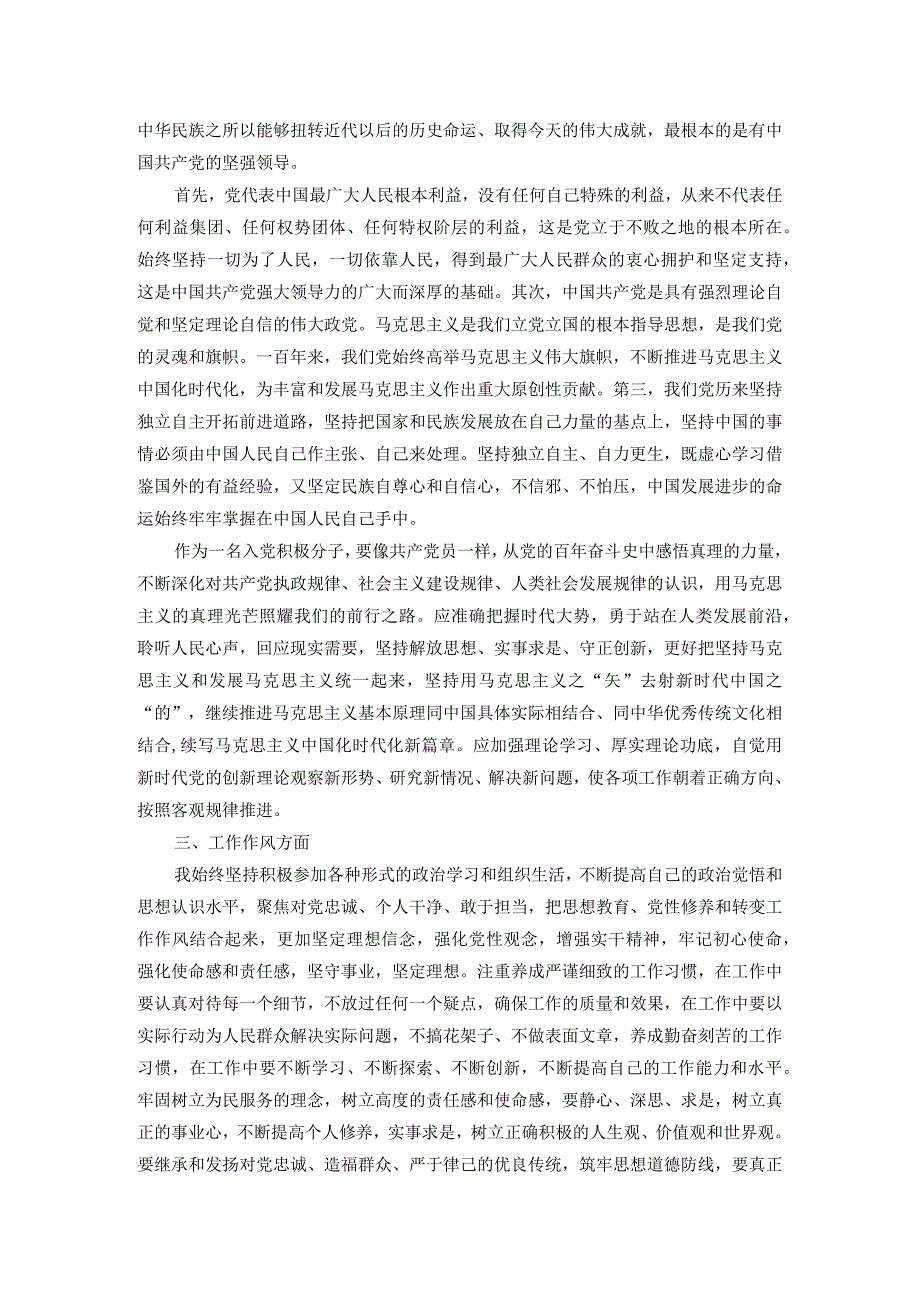入党积极分子2024年第一季度思想汇报.docx_第2页