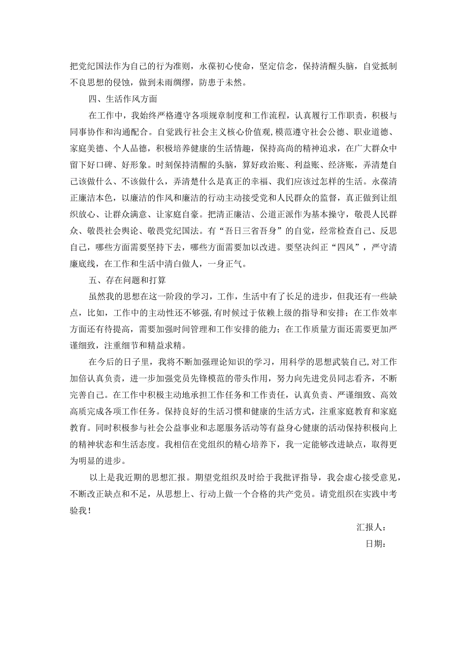 入党积极分子2024年第一季度思想汇报.docx_第3页