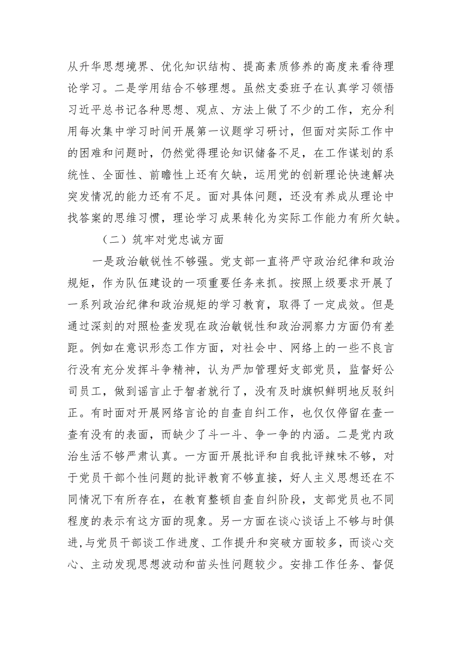 2024年党支部班子“执行上级组织决定、执行上级组织决定、严格组织生活、联系服务群众、抓好自身建设”等方面存在的原因整改材料四篇供参考.docx_第2页