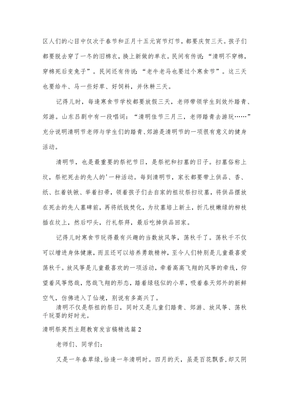 清明祭英烈主题教育发言稿（17篇）.docx_第2页