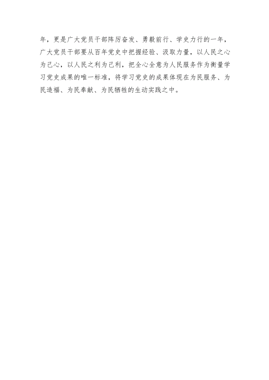 学习教育工作条例训学习感悟体会.docx_第3页