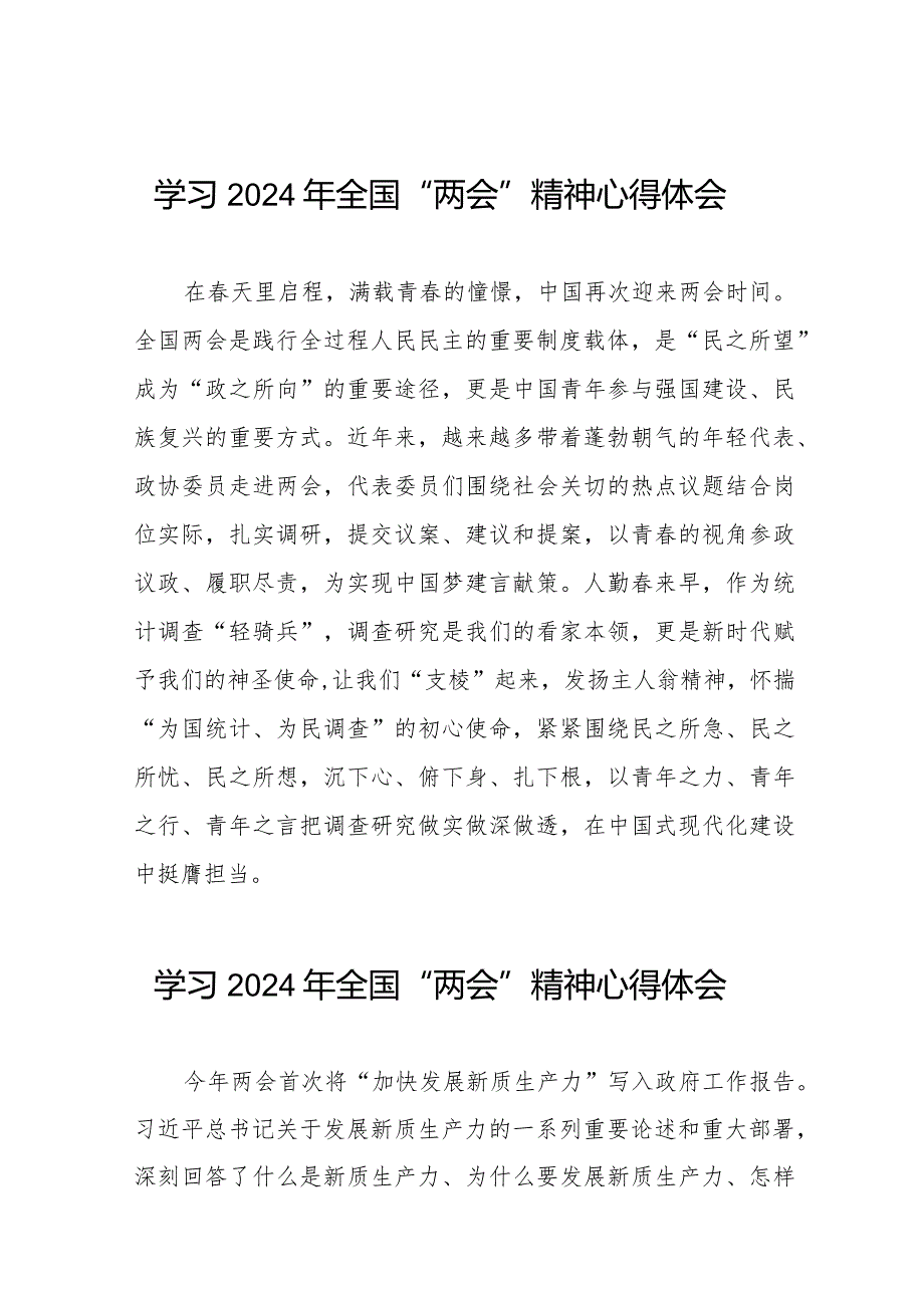 学习2024年两会精神心得体会模板(55篇).docx_第1页
