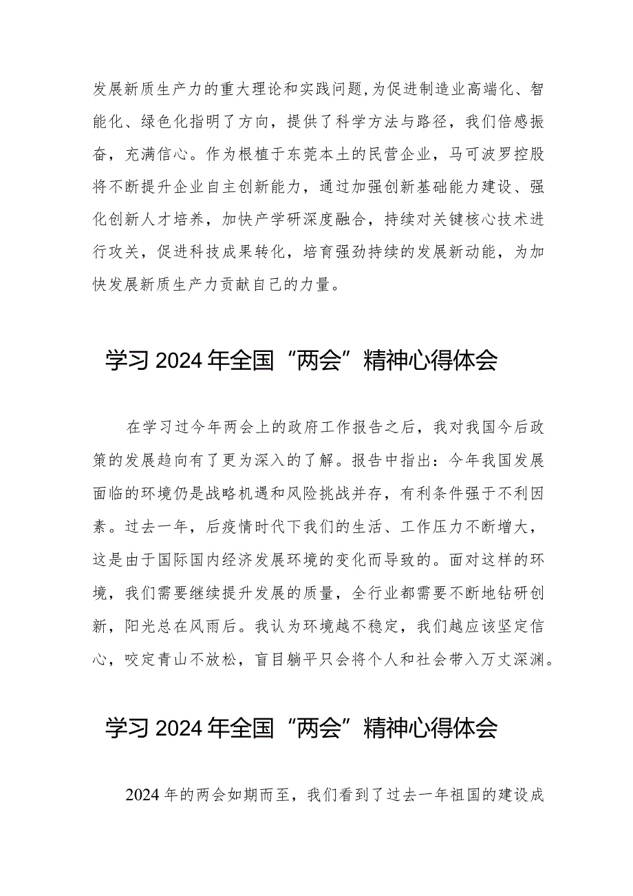 学习2024年两会精神心得体会模板(55篇).docx_第2页