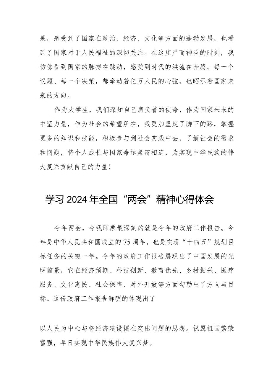 学习2024年两会精神心得体会模板(55篇).docx_第3页