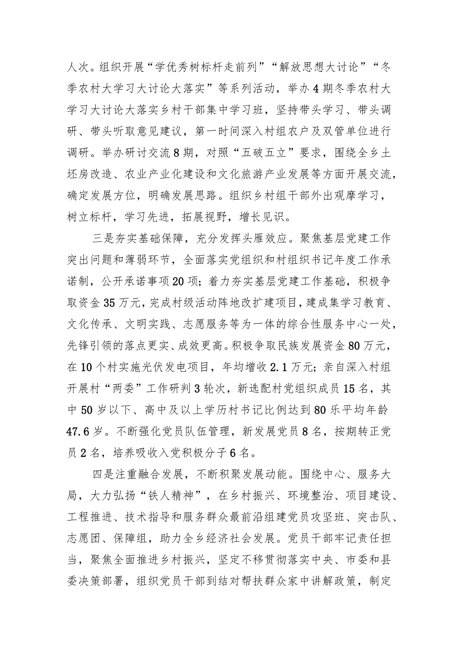 镇委书记2024履行抓基层党建工作职责情况报告13篇供参考.docx_第3页