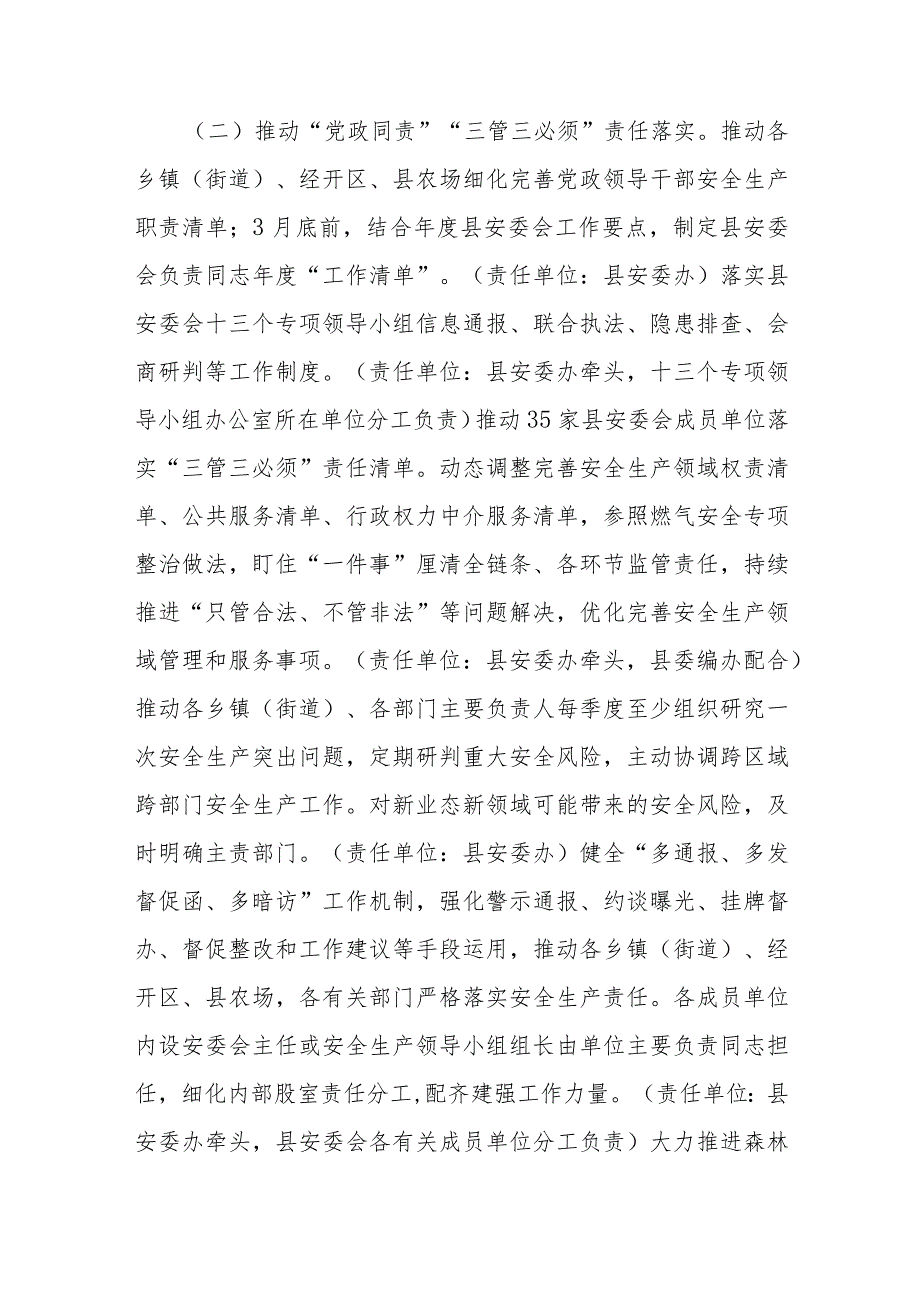 县安全生产委员会2024年工作要点(2).docx_第2页