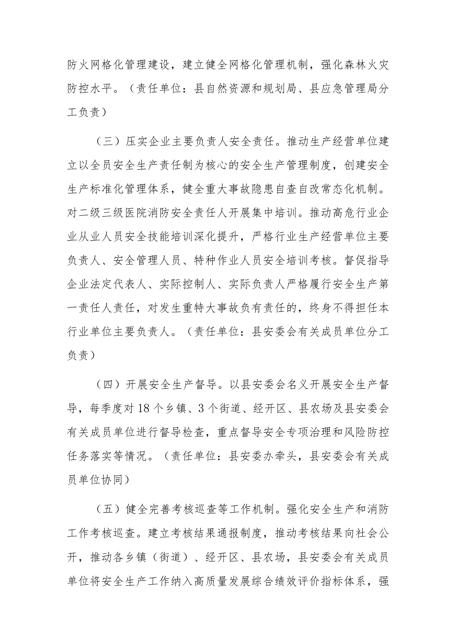 县安全生产委员会2024年工作要点(2).docx_第3页