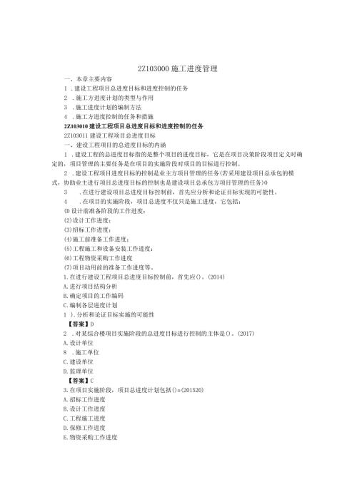 建筑工程类经典参考文献(28).docx