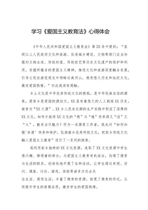 学习《爱国主义教育法》心得体会12篇.docx