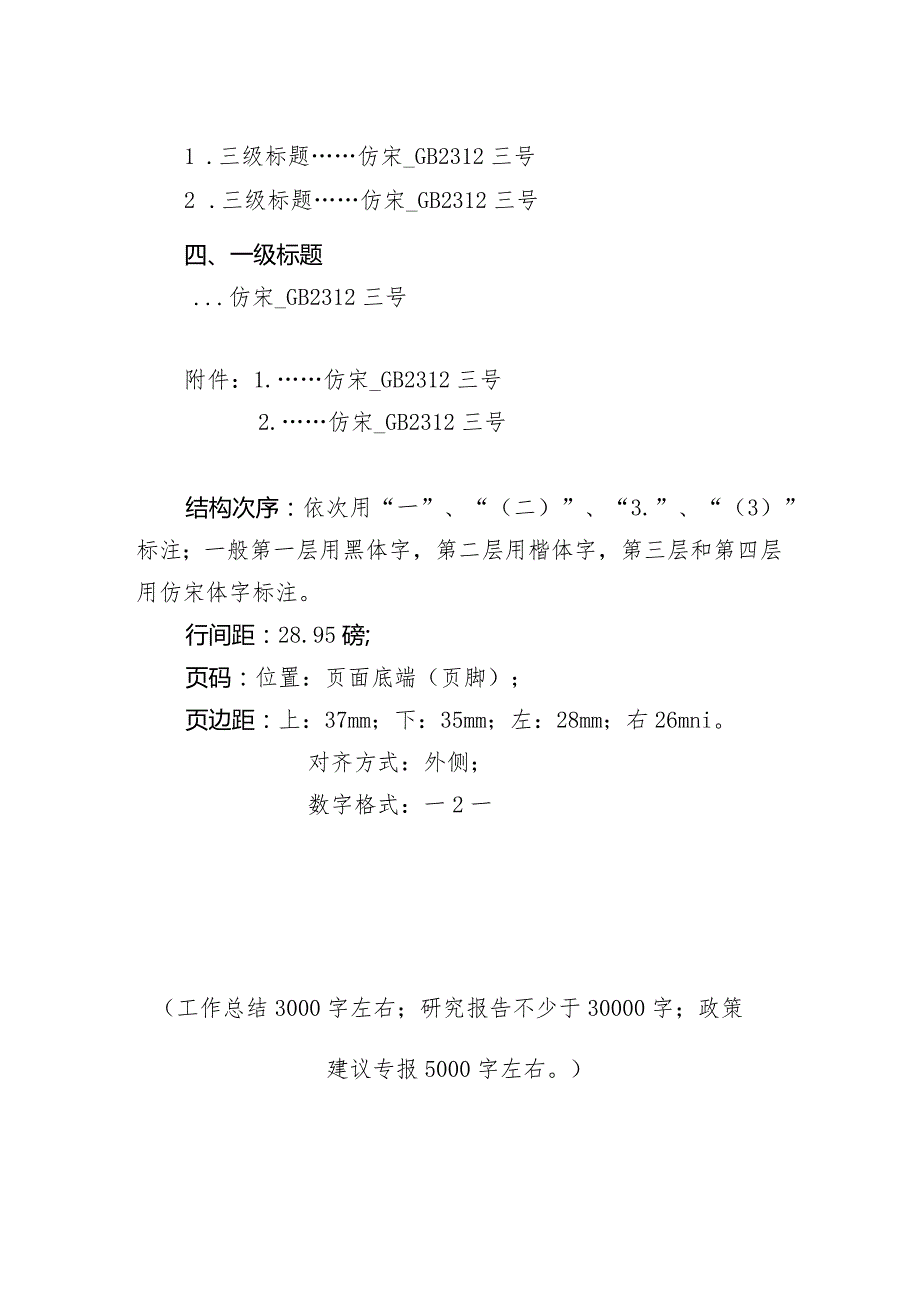 2022山西省科技战略研究专项项目验收材料.docx_第2页