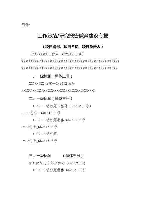 2022山西省科技战略研究专项项目验收材料.docx