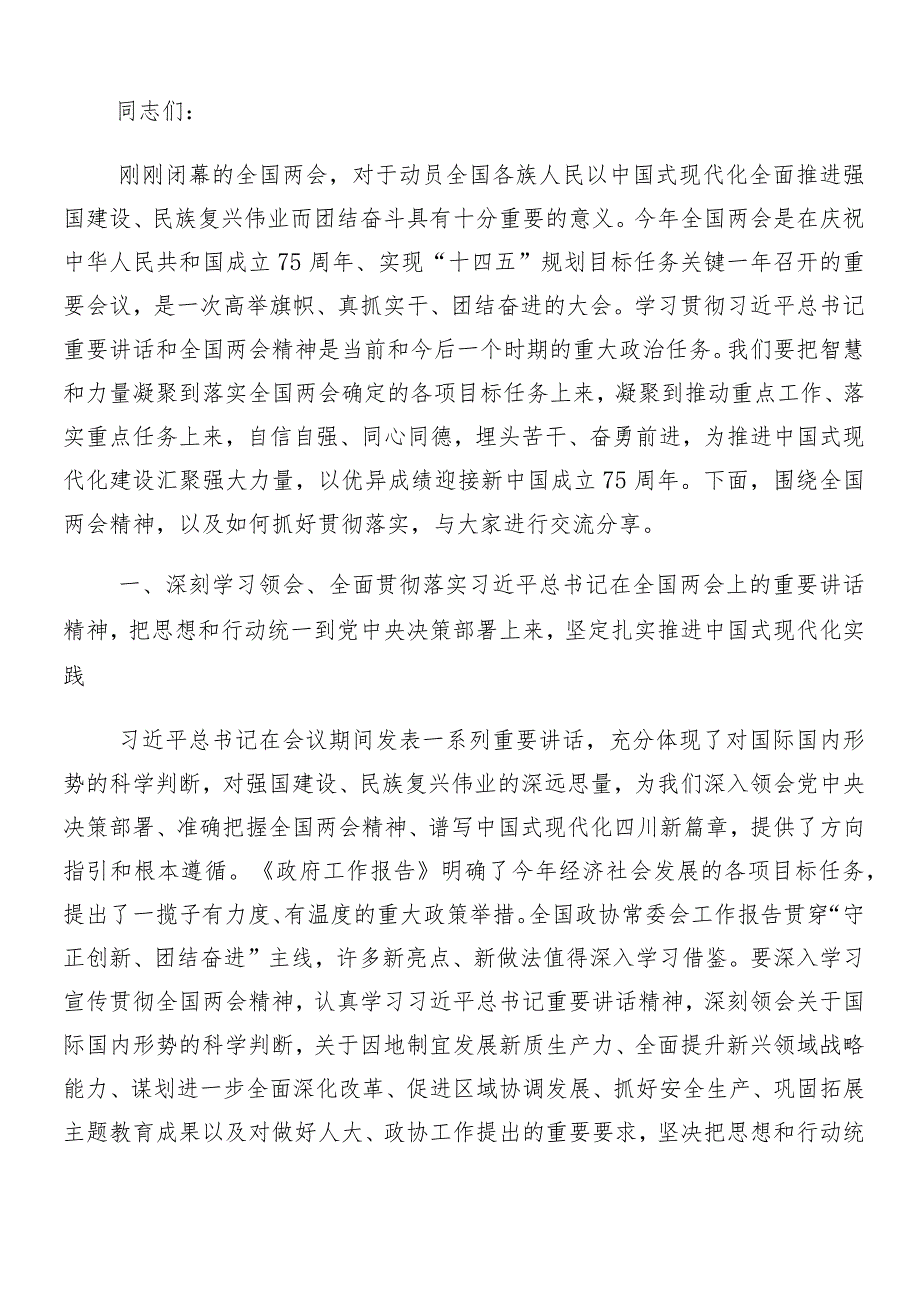 （8篇）全国“两会”精神的研讨交流材料.docx_第2页