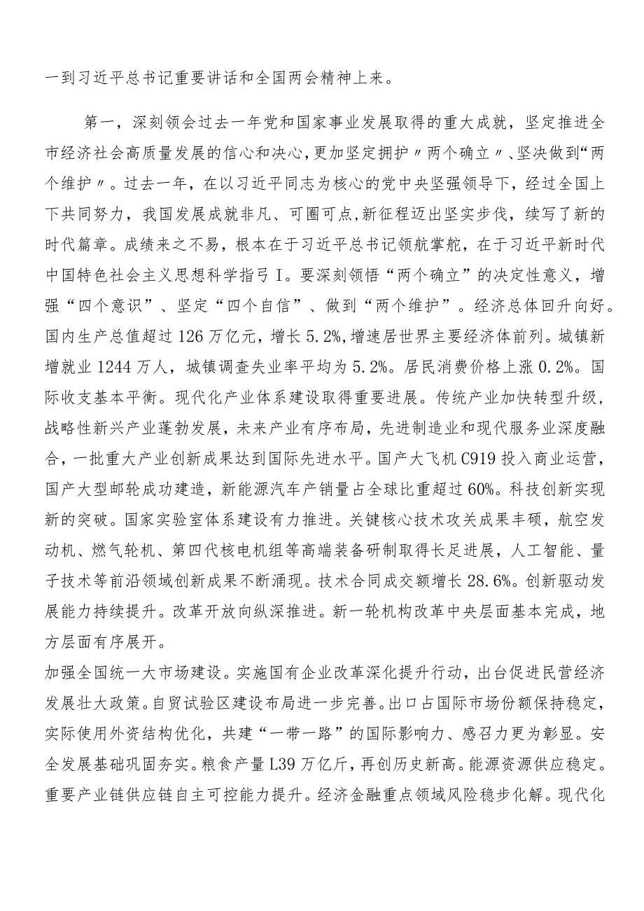 （8篇）全国“两会”精神的研讨交流材料.docx_第3页
