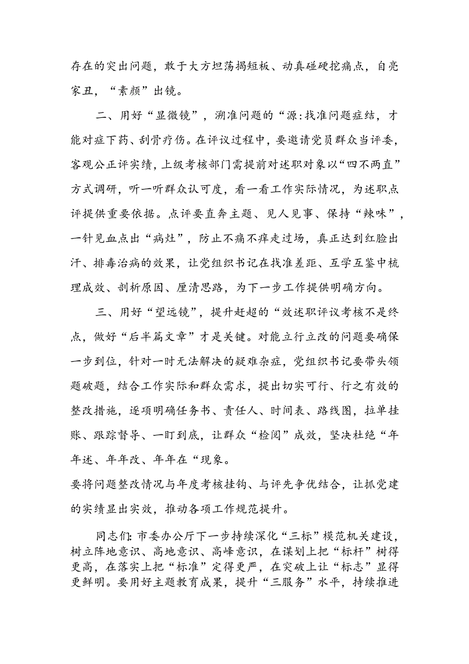 以普通党员身份参加所在党支部组织生活会及民主评议党员上的讲话(2).docx_第2页