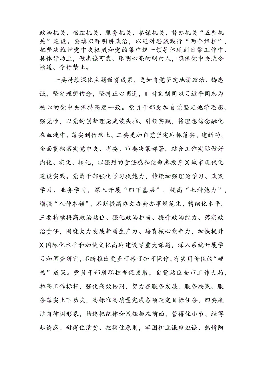 以普通党员身份参加所在党支部组织生活会及民主评议党员上的讲话(2).docx_第3页