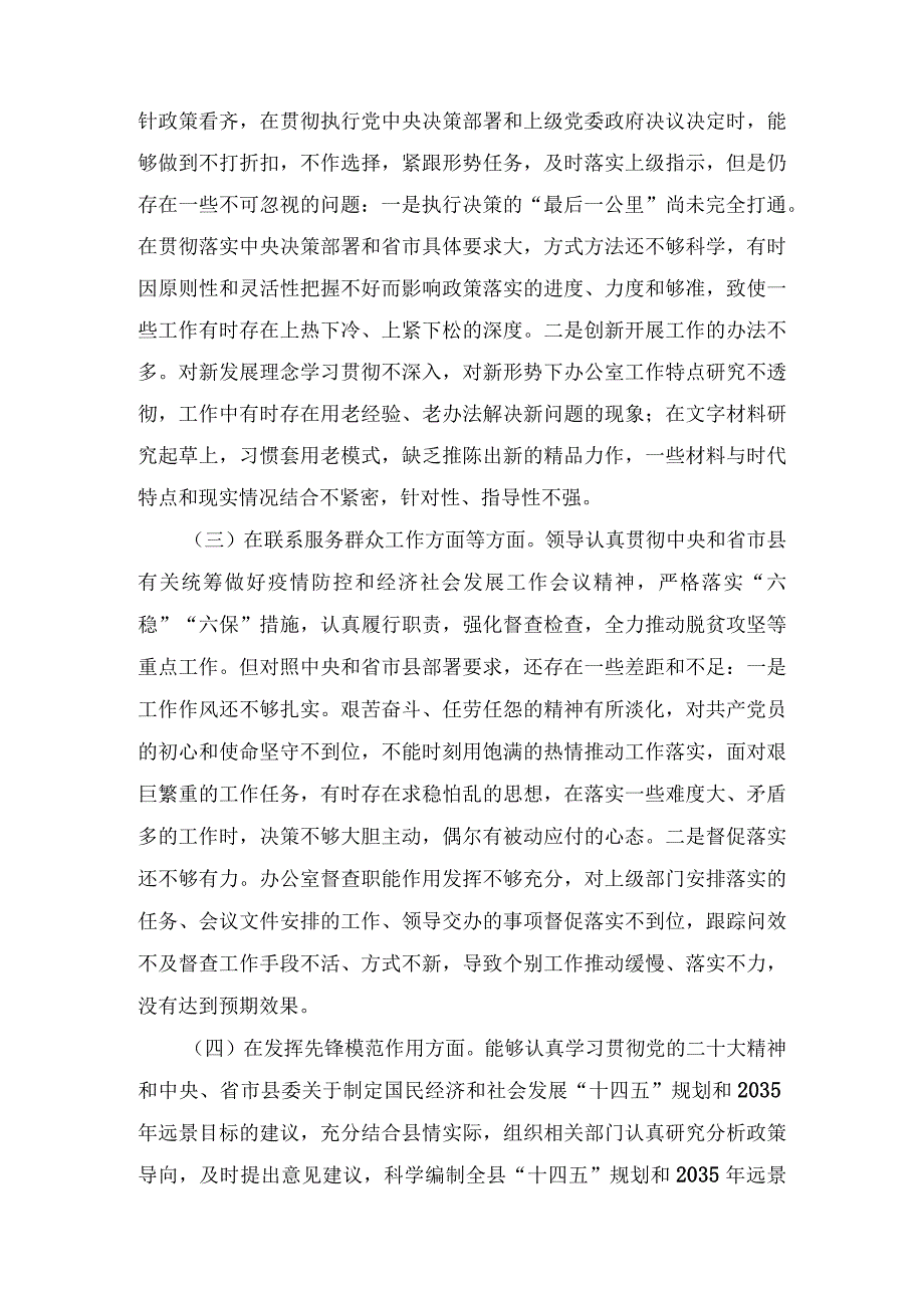 围绕“学习贯彻党的创新理论、党性修养提高、联系服务群众、党员发挥先锋模范作用”四个方面的问题分析整改材料（13篇）.docx_第2页