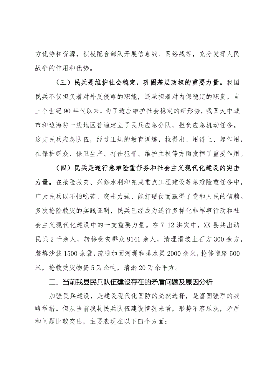 某县关于加强民兵力量建设的调研思考.docx_第2页