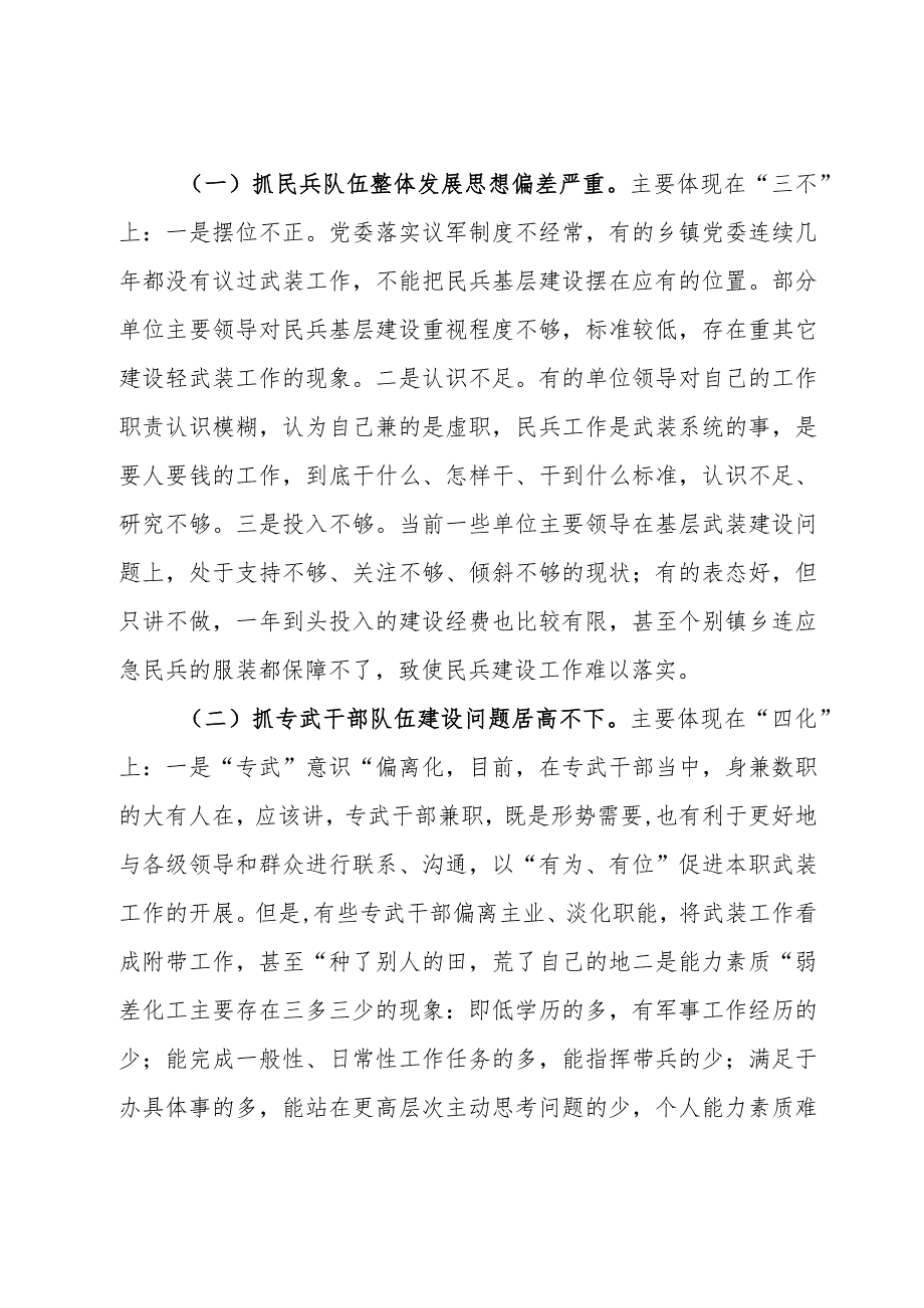 某县关于加强民兵力量建设的调研思考.docx_第3页